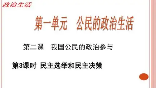 民主选举