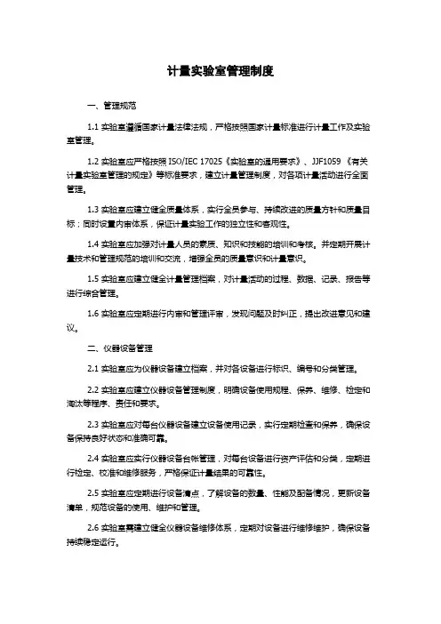 计量实验室管理制度