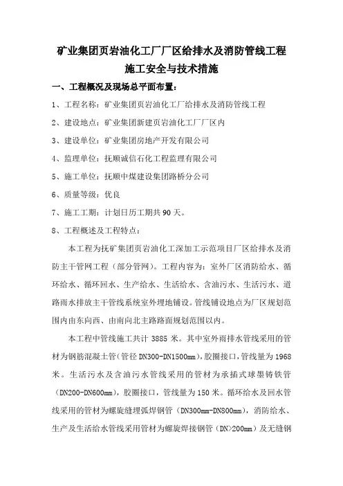 化工厂管线施工方案