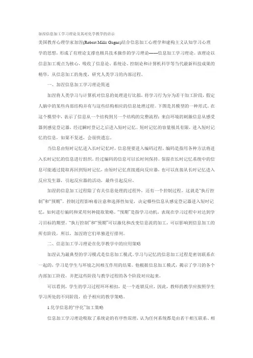 加涅信息加工学习理论及其对化学教学的启示