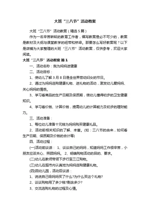 大班“三八节”活动教案