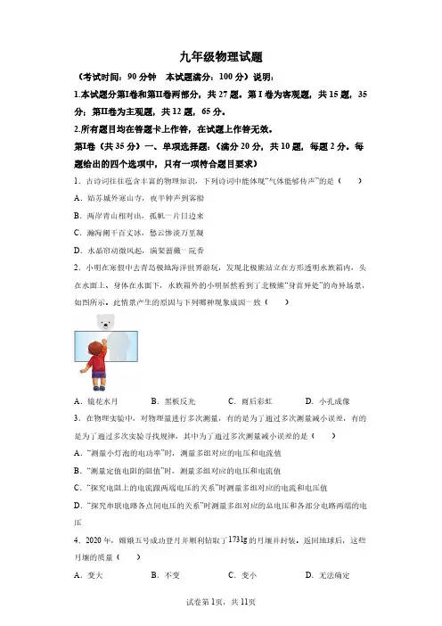 2024年山东青岛崂山中考一模物理模拟试卷试题(含答案详解)