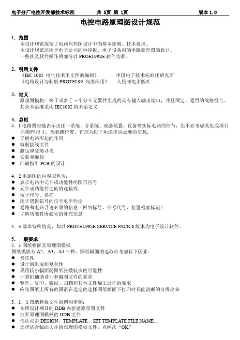 电控原理图设计规范