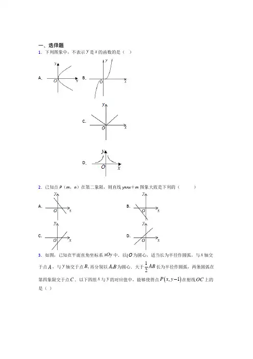 2021年八年级数学下册第十九章《一次函数》经典练习题(答案解析)(2)
