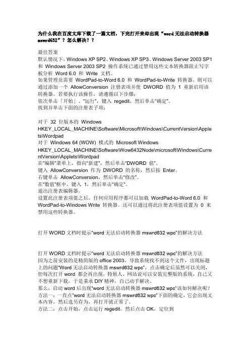 百度文库下载文档