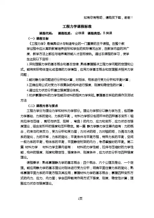 工程力学课程标准