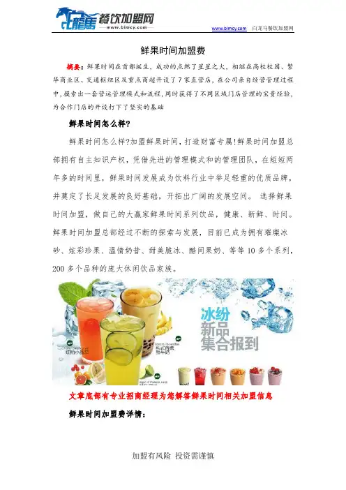 鲜果时间加盟费