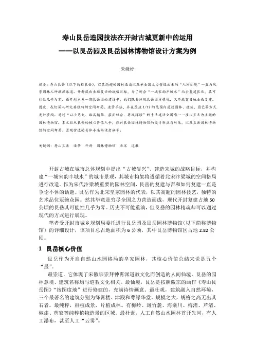 寿山艮岳造景手法的现代运用——以艮岳园及艮岳园林博物馆设计方案为例