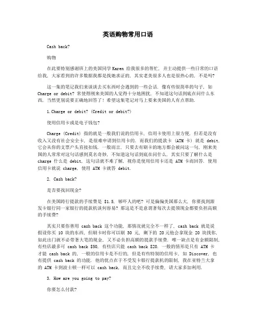 英语购物常用口语
