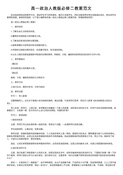 高一政治人教版必修二教案范文