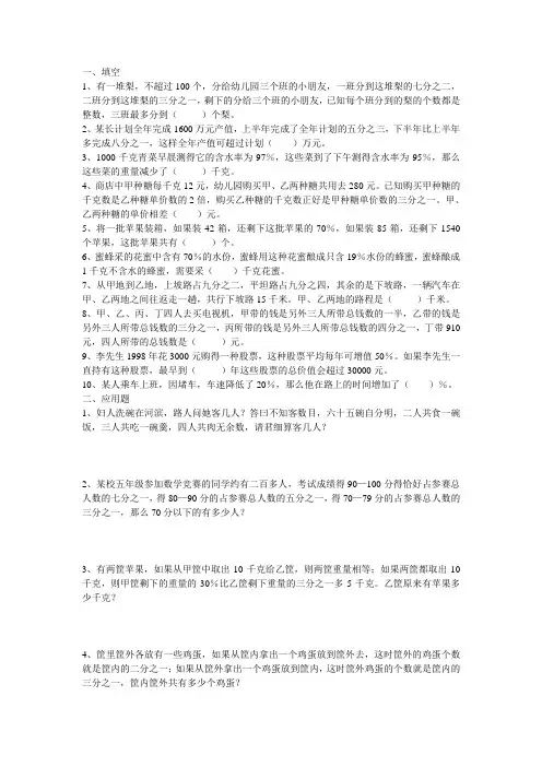 第七讲分数、百分数(一)