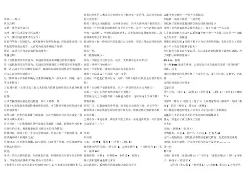 古剑奇谭图文详细完整版全攻略(打印版)