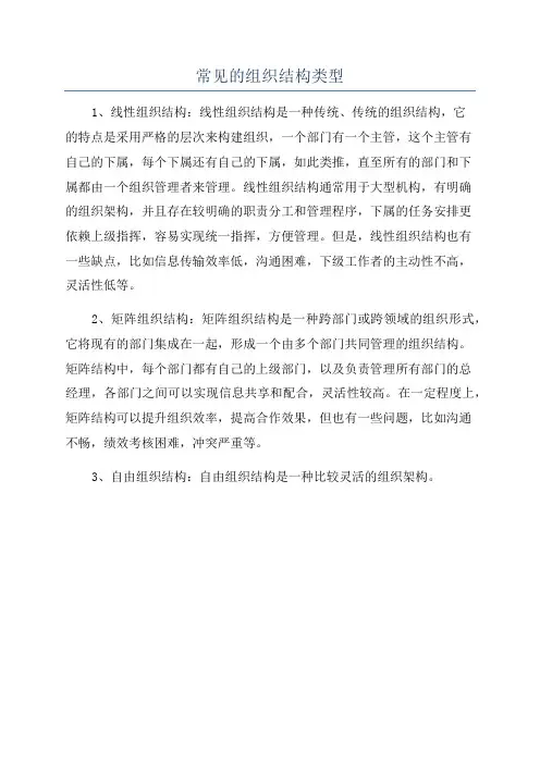 常见的组织结构类型