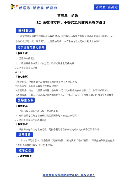 【新教材精创】32函数与方程、不等式之间的关系教学设计(2)-人教B版高中数学必修第一册
