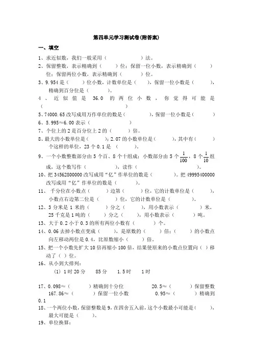 【三套试卷】小学四年级数学下册第四单元精品测试卷及答案(4)