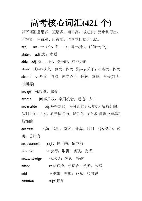 高考核心词汇及意思