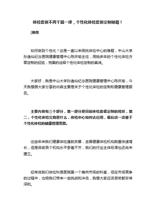 体检套餐不再千篇一律，个性化体检套餐定制秘籍！