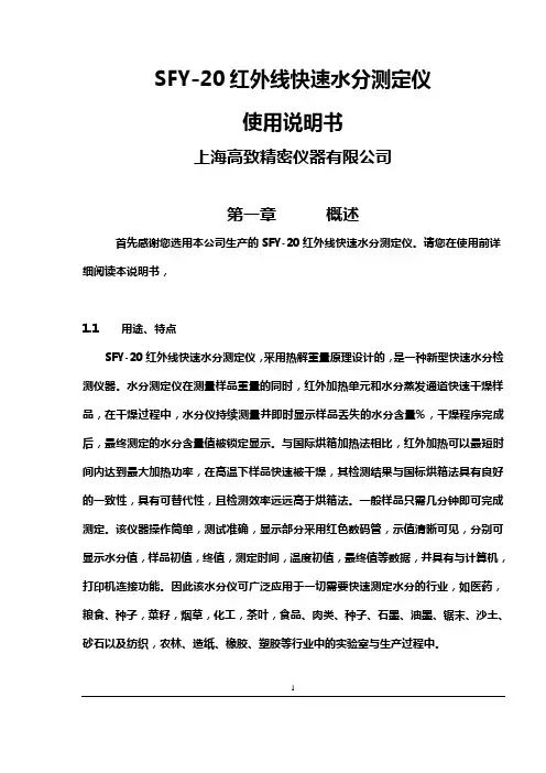 红外线水分测定 说明书