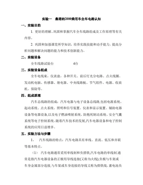汽车电路分析实验报告