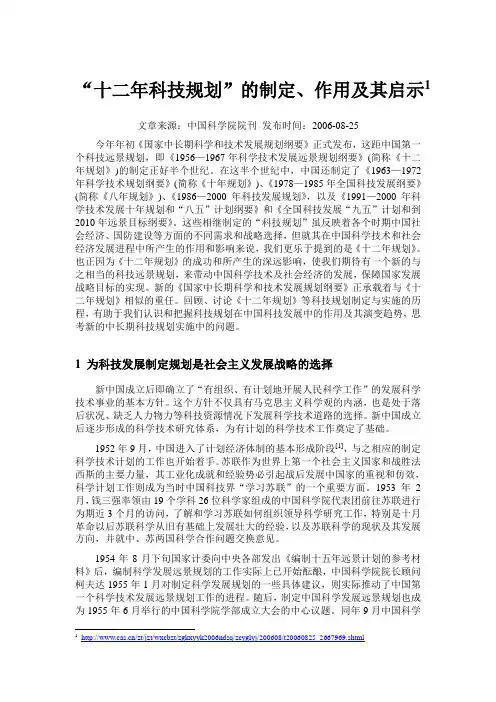 “十二年科技规划”的制定、作用及其启示