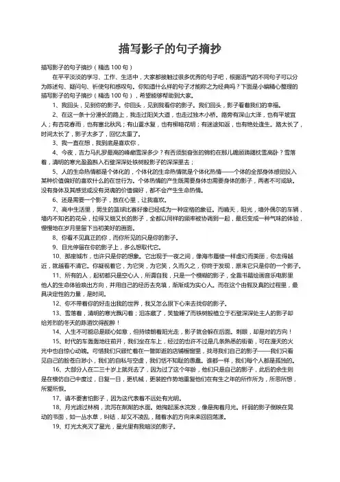 描写影子的句子摘抄（精选100句）