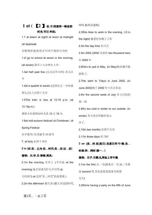 in、on、at、for表示时间时的用法区别