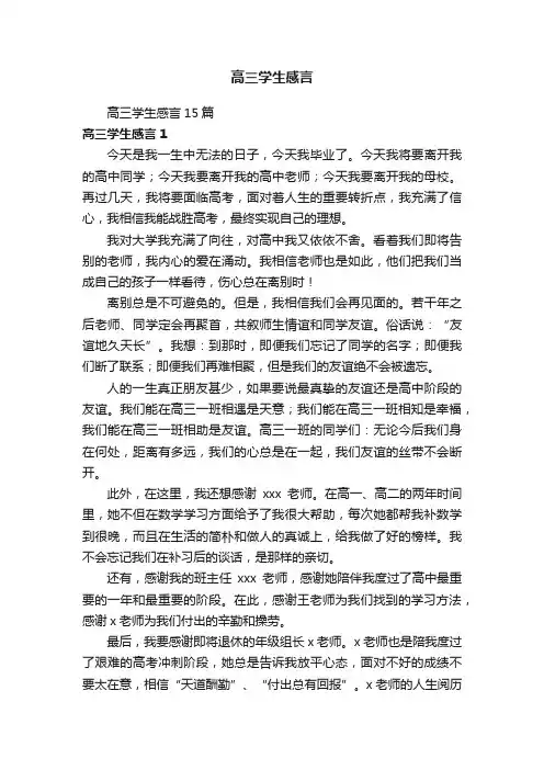 高三学生感言