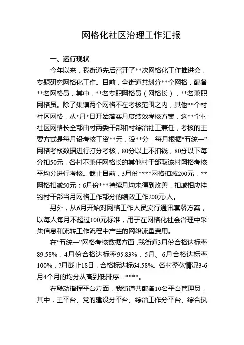 网格化社区治理工作汇报2019年版