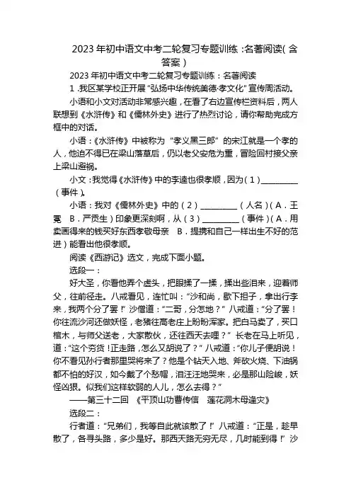 2023年初中语文中考二轮复习专题训练：名著阅读(含答案)
