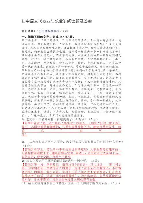 初中语文《敬业与乐业》阅读题及答案