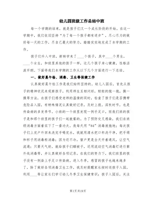 幼儿园班级工作总结中班(7篇)