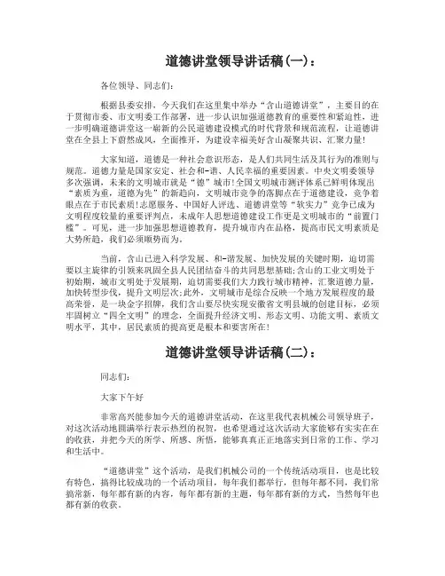 道德讲堂领导讲话稿