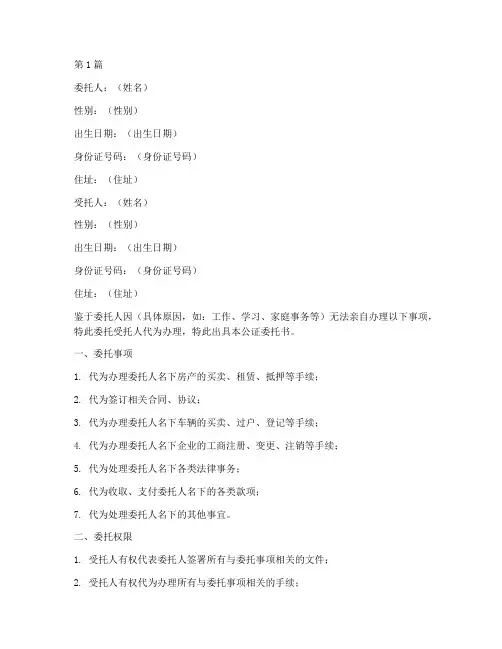 驻外大使馆公证委托书(3篇)