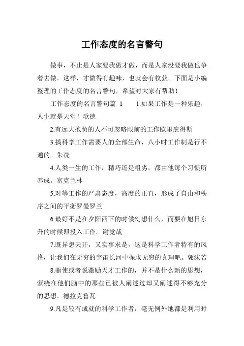 工作态度的名言警句