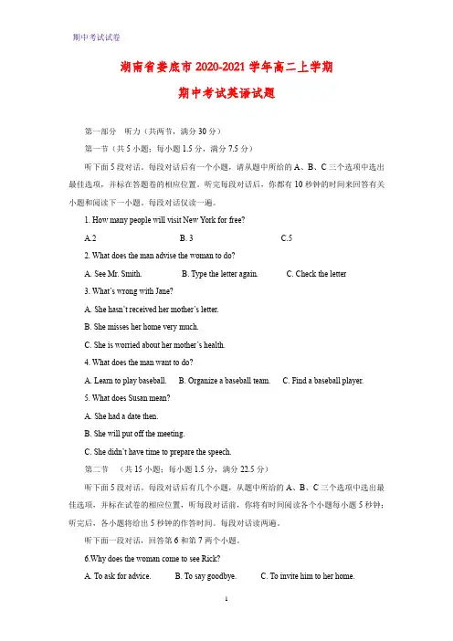 2020-2021学年湖南省娄底市高二上学期期中考试英语试题