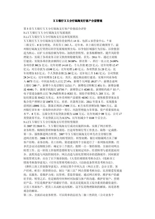 银行支行客户分层管理
