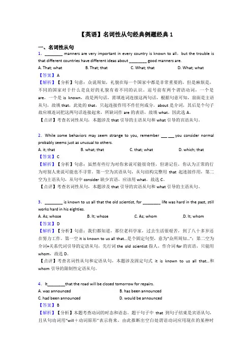 【英语】名词性从句经典例题经典1