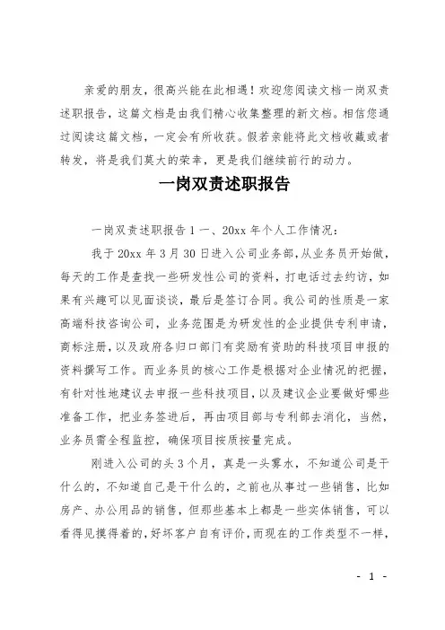 一岗双责述职报告 2