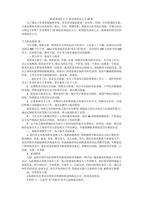 职业规划怎么写 职业规划怎么写15篇