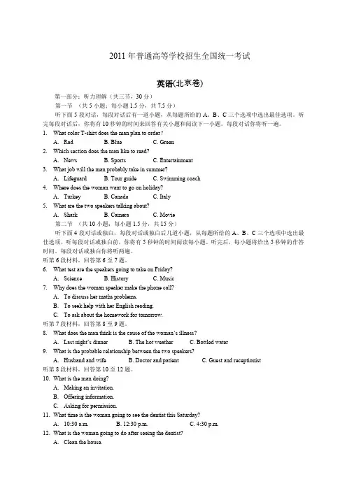 高考北京卷英语试题附答案