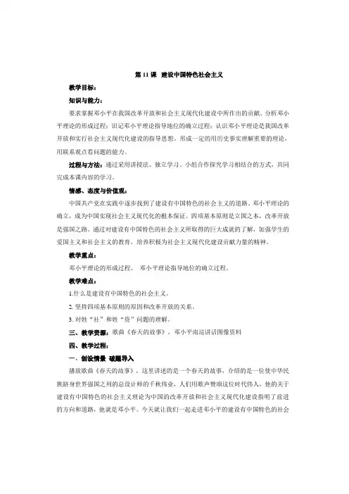 中图版初中历史八年级第11课 建设中国特色社会主义 (1)