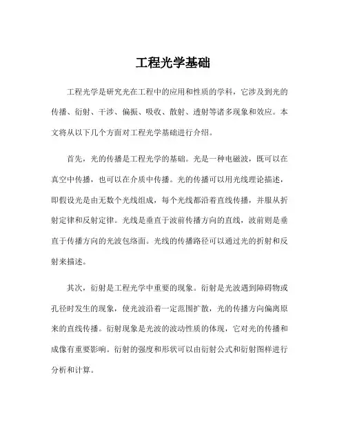 工程光学基础