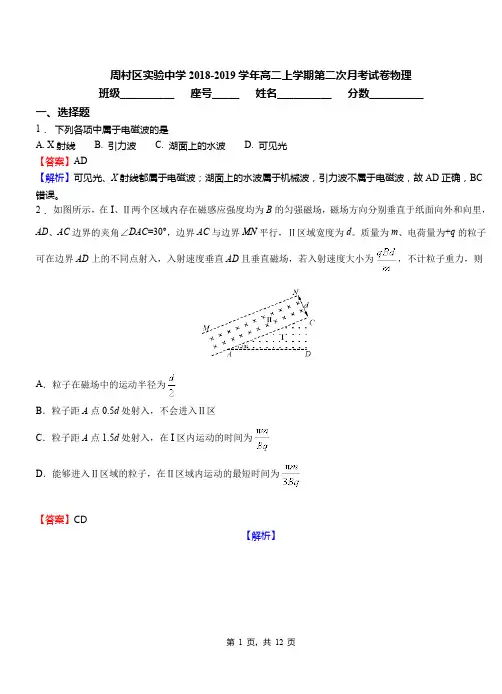周村区实验中学2018-2019学年高二上学期第二次月考试卷物理