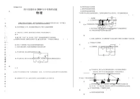 2019年四川省德阳市中考物理试卷(含答案与解析)