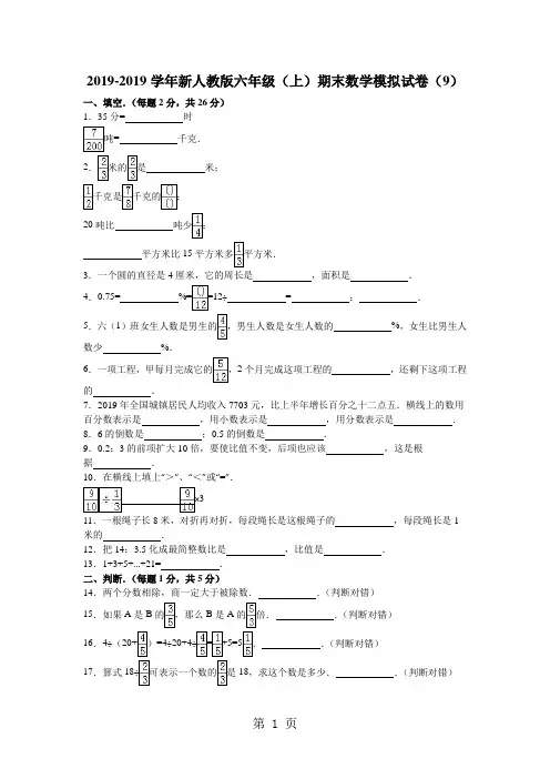 2019六年级上数学期末试题综合考练(16)_1516人教新课标精品教育.doc