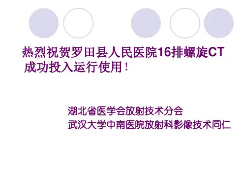 多层螺旋CT冠状动脉造影扫描技术及图像质量控制