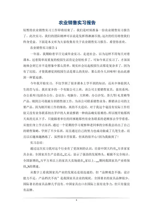 农业销售实习报告