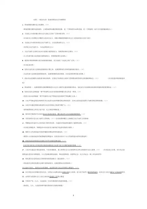 必修二《政治生活》易混易错知识点归纳整理