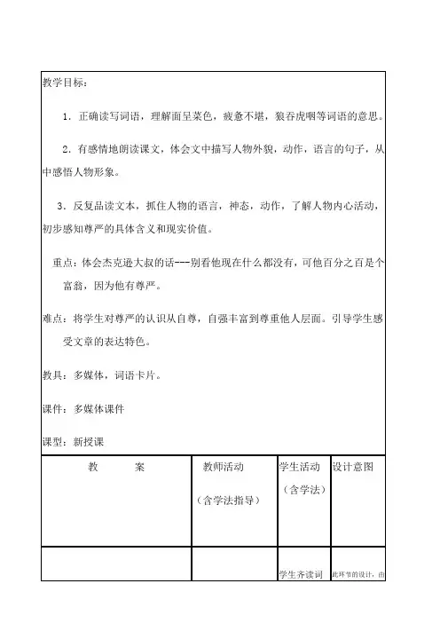 四年级下册语文教案-7尊严人教新课标