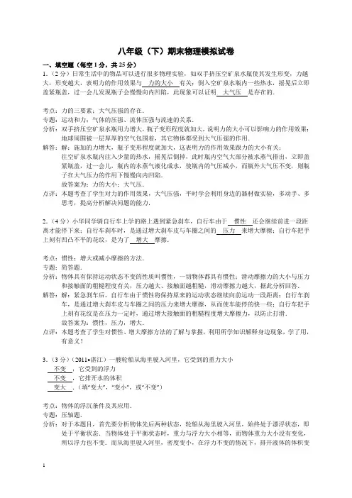 人教版八年级(下)期末物理模拟试卷(及答案)